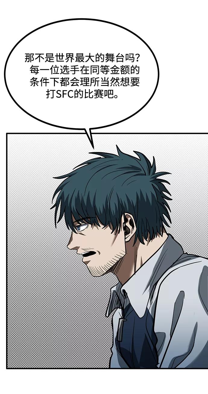 《八角笼的帝王》第36话 第59页