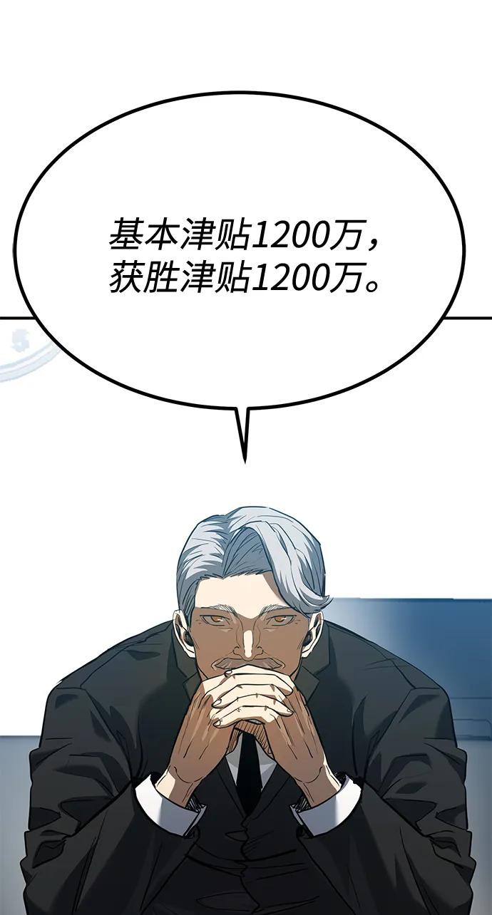 《八角笼的帝王》第36话 第68页