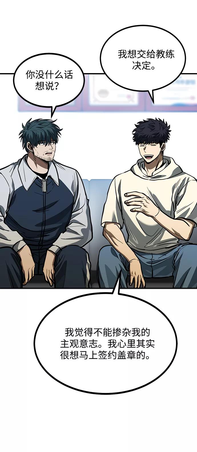 《八角笼的帝王》第36话 第57页