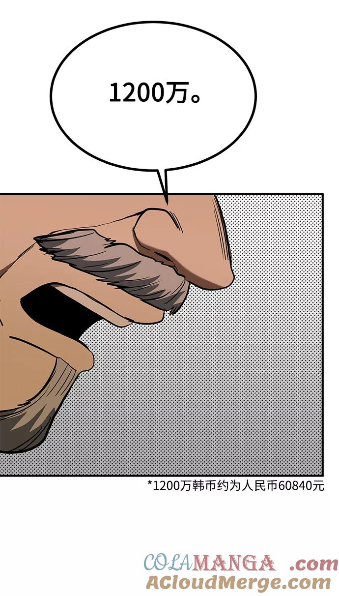 《八角笼的帝王》第36话 第67页