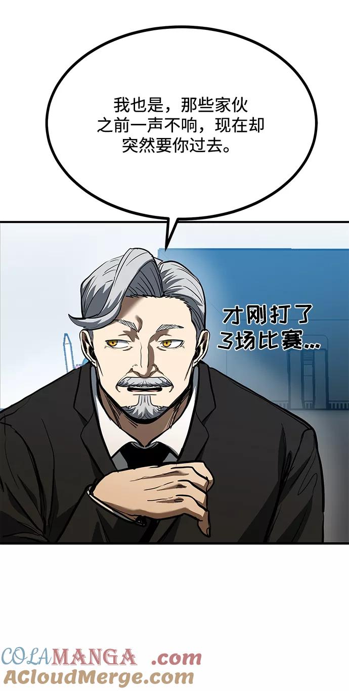 《八角笼的帝王》第36话 第49页