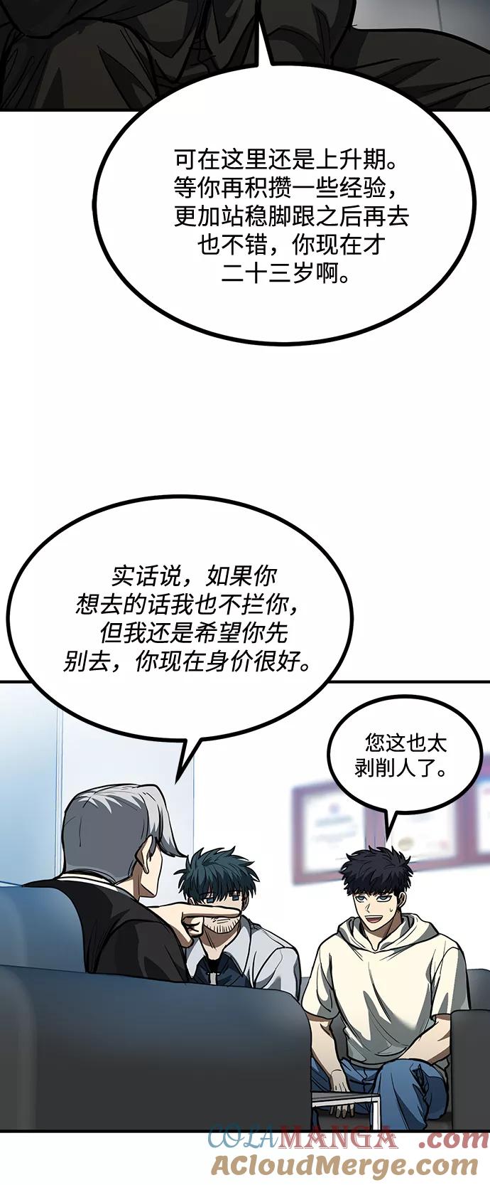 《八角笼的帝王》第36话 第52页