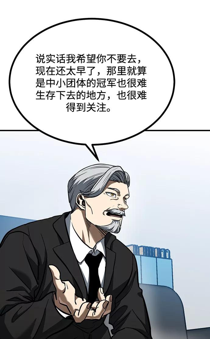 《八角笼的帝王》第36话 第51页