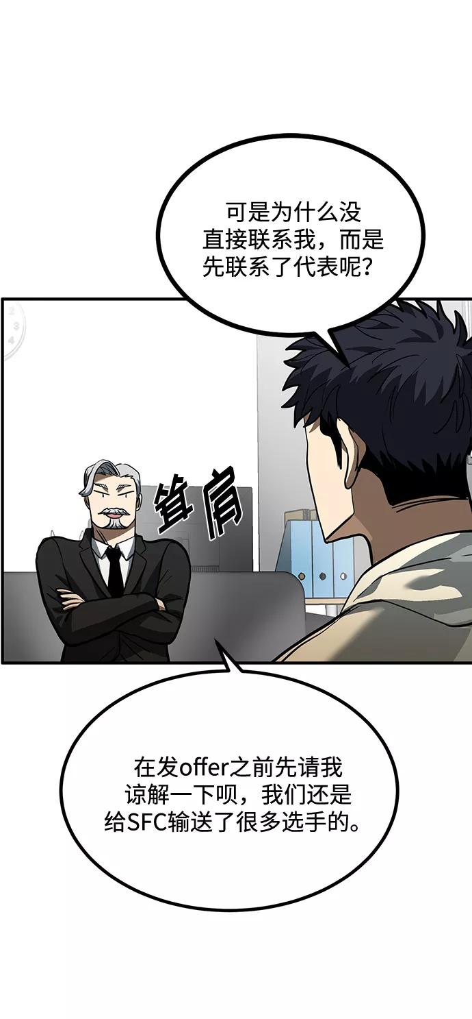 《八角笼的帝王》第36话 第50页