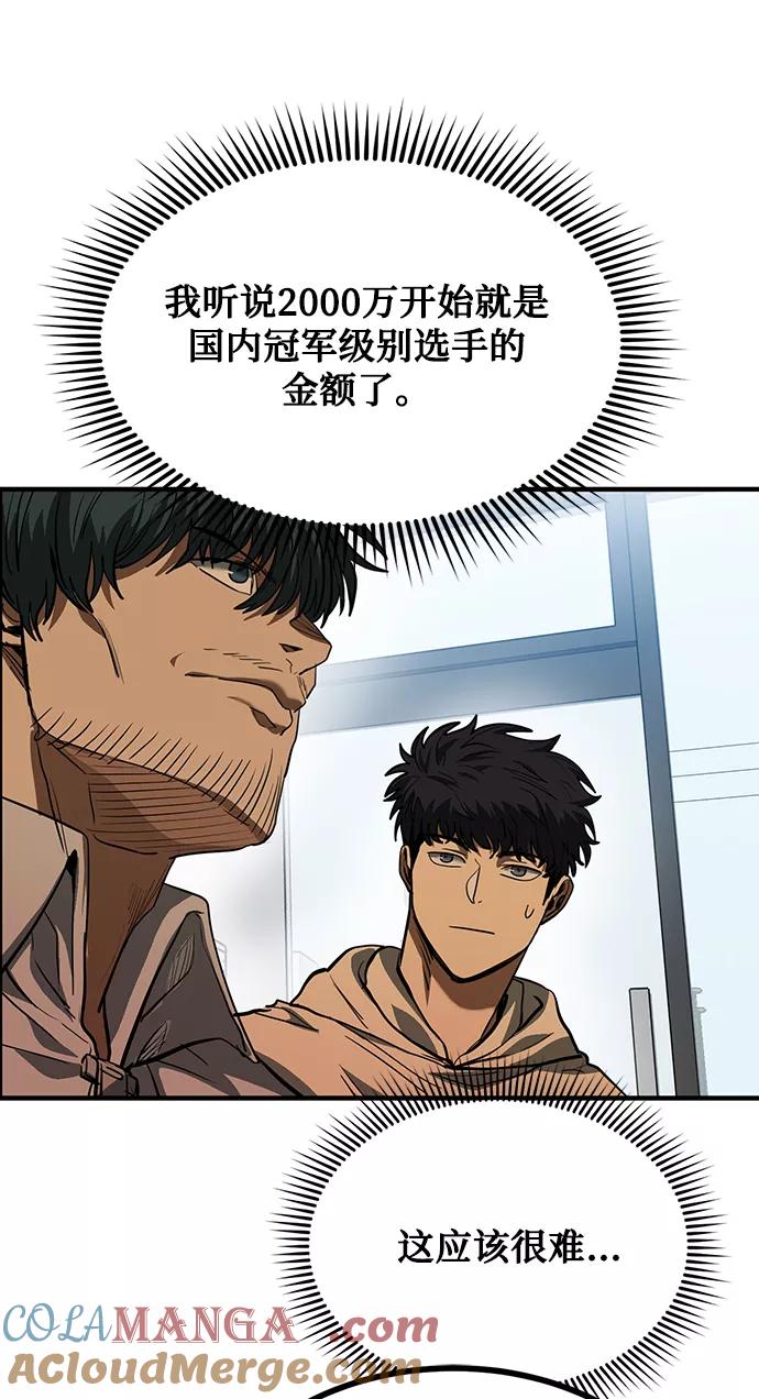 《八角笼的帝王》第36话 第64页