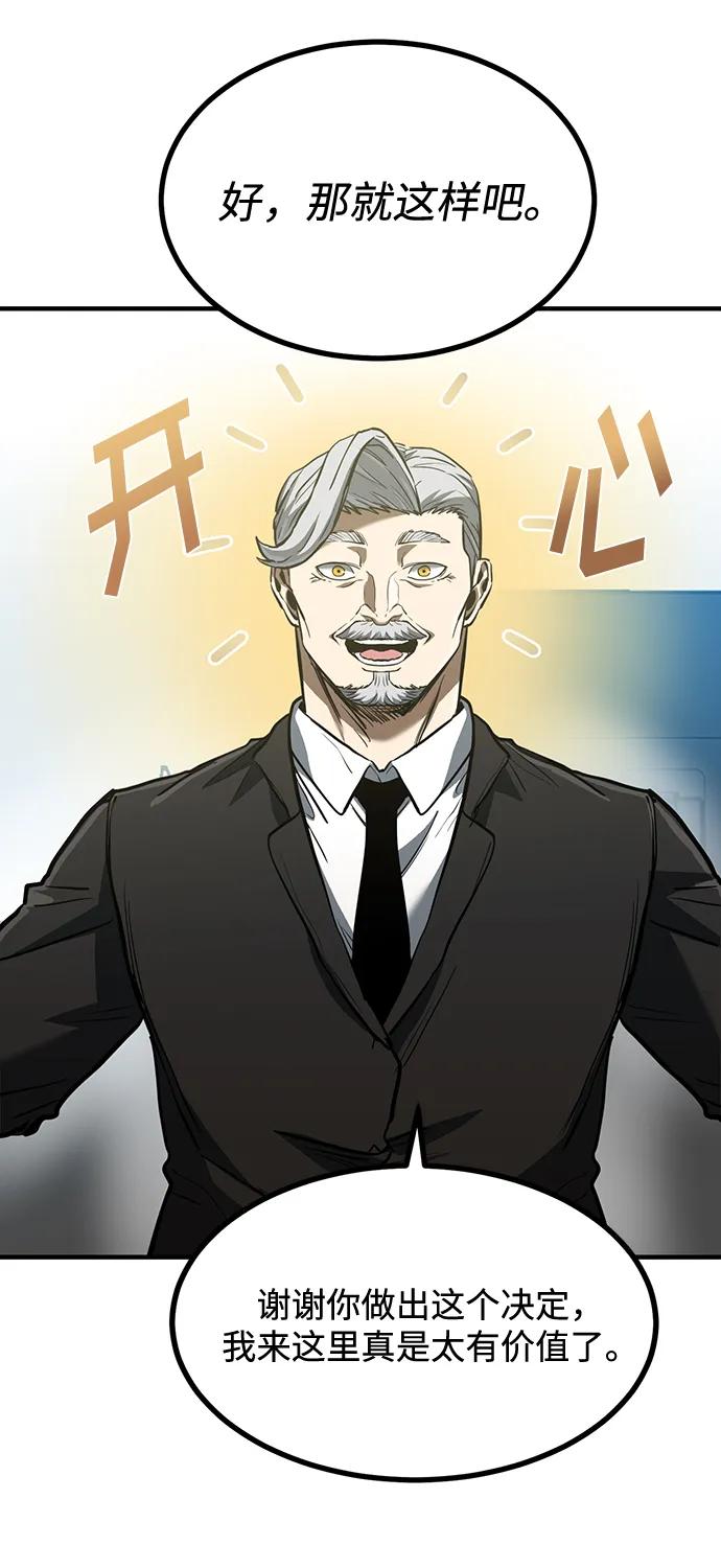 《八角笼的帝王》第37话 第11页
