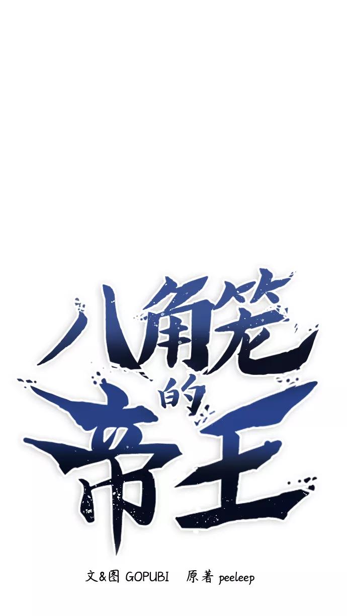 《八角笼的帝王》第37话 第18页
