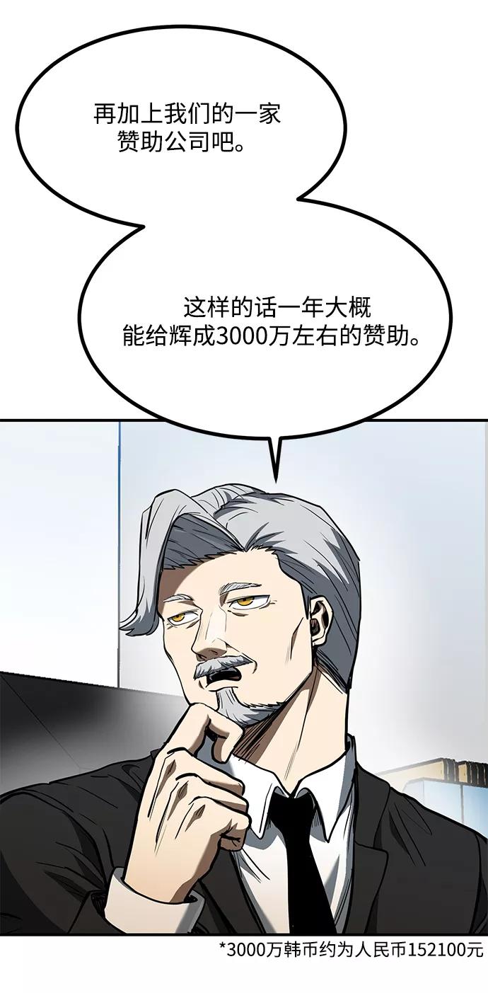 《八角笼的帝王》第37话 第3页