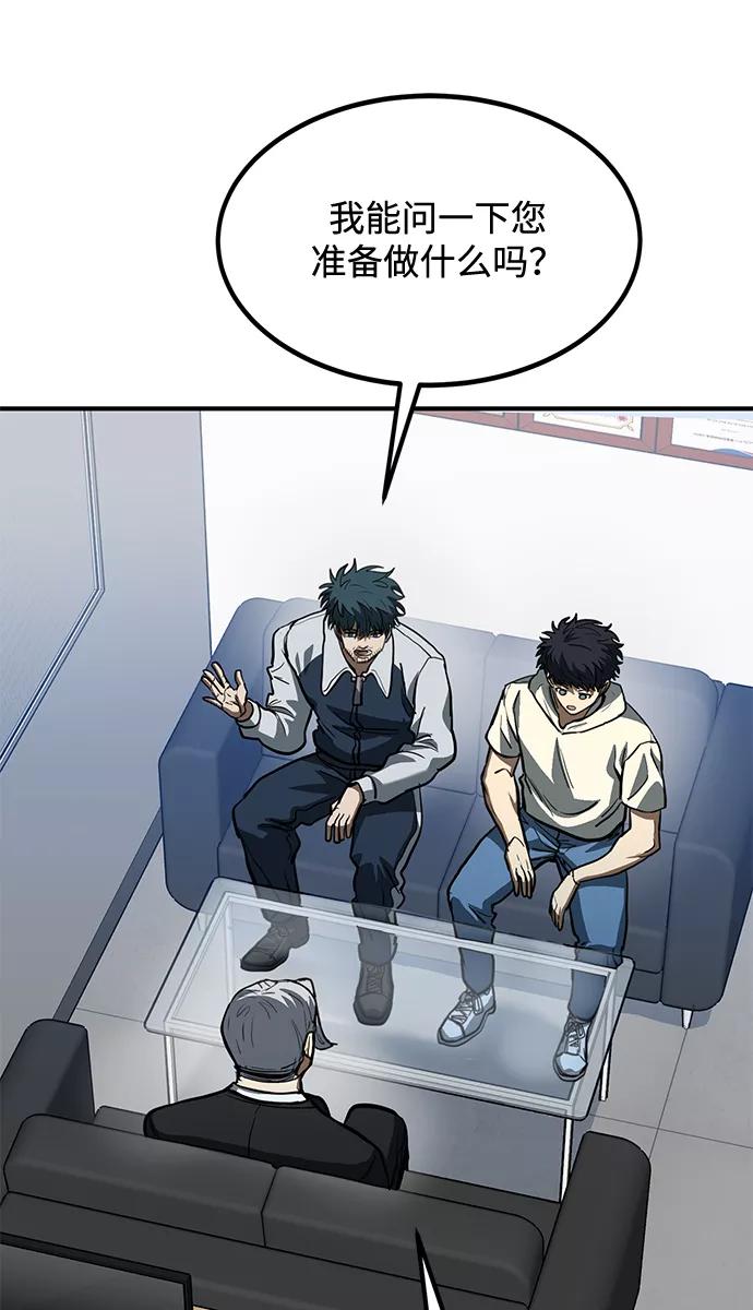 《八角笼的帝王》第37话 第8页