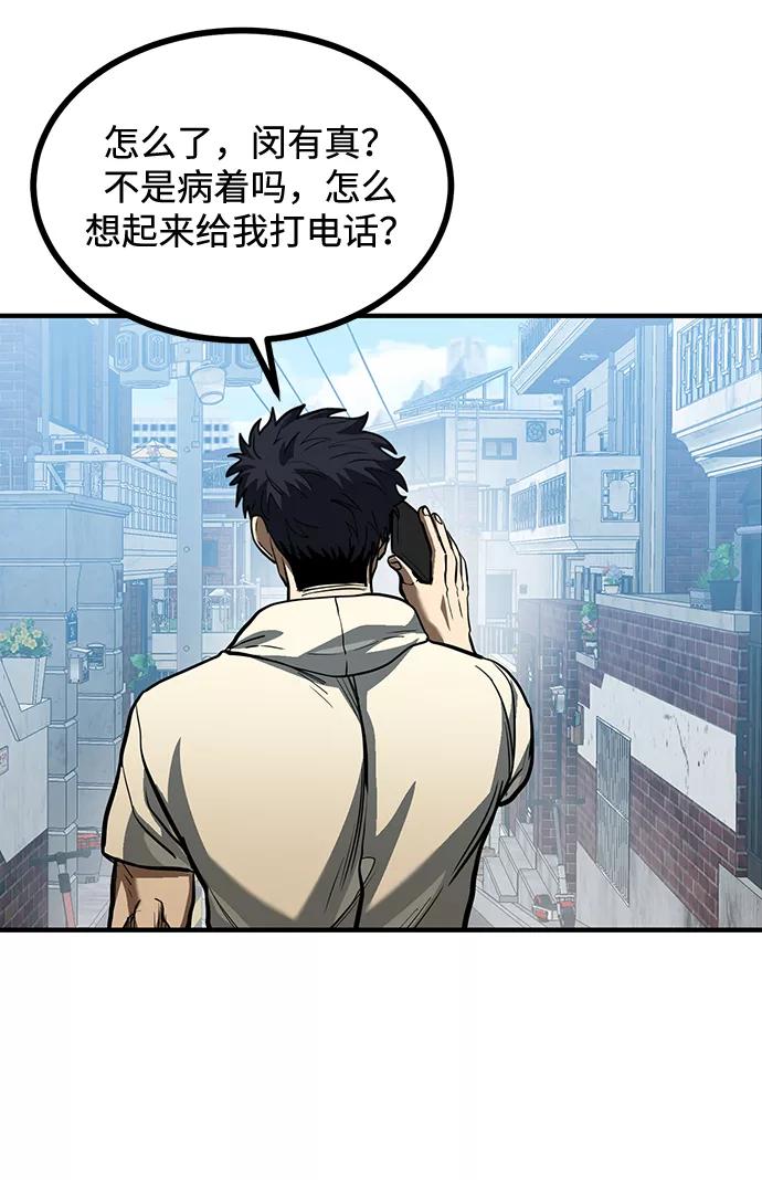 《八角笼的帝王》第37话 第51页