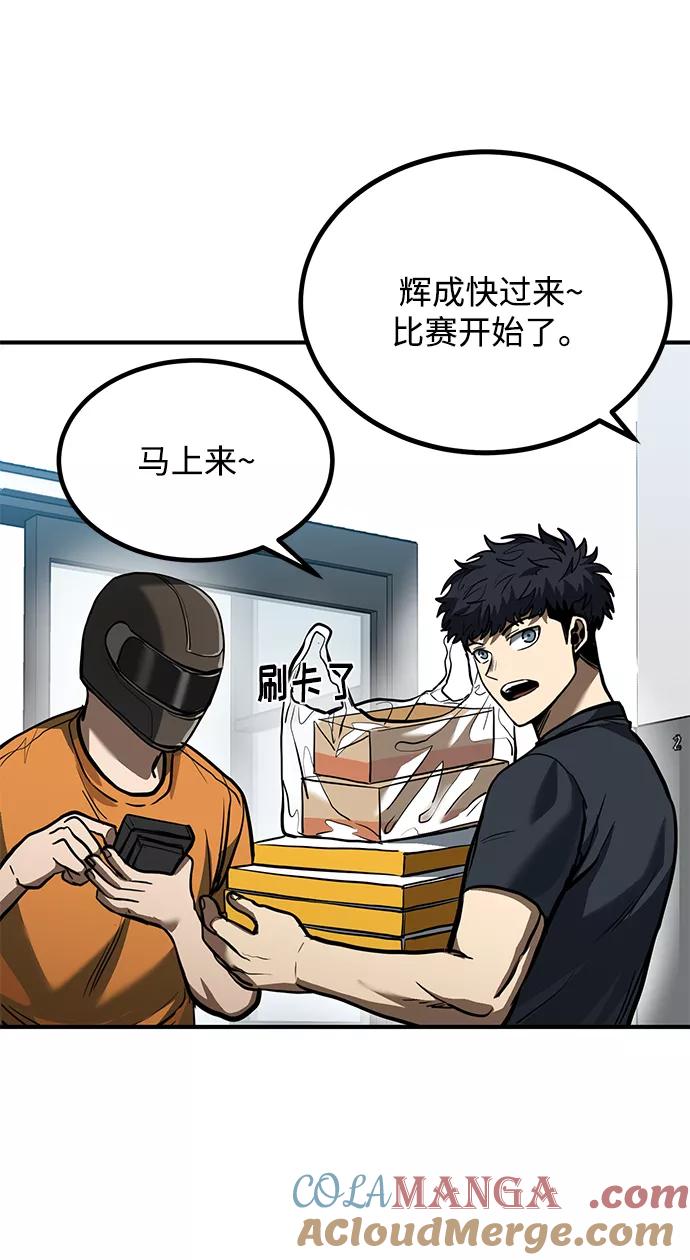 《八角笼的帝王》第37话 第64页