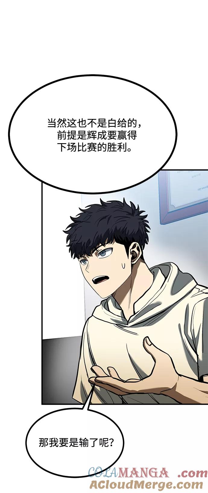 《八角笼的帝王》第37话 第4页