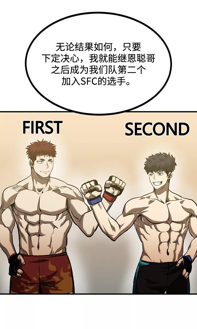 《八角笼的帝王》第37话 第44页