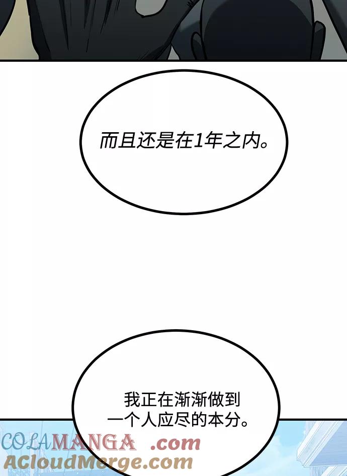 《八角笼的帝王》第37话 第46页