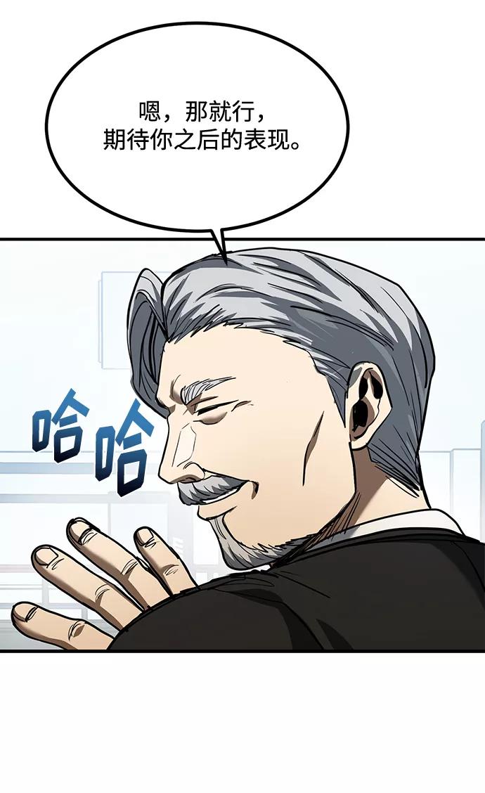 《八角笼的帝王》第37话 第17页