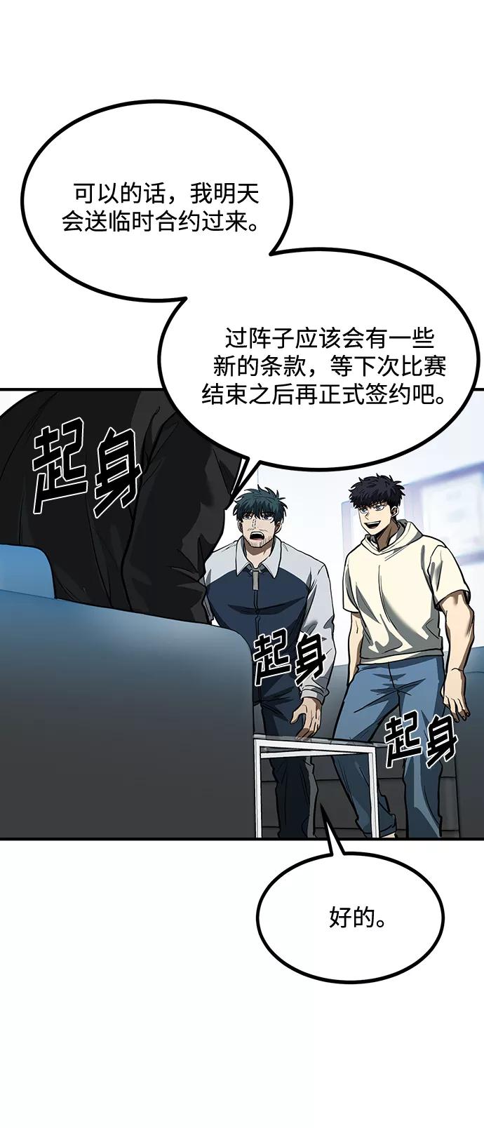 《八角笼的帝王》第37话 第12页