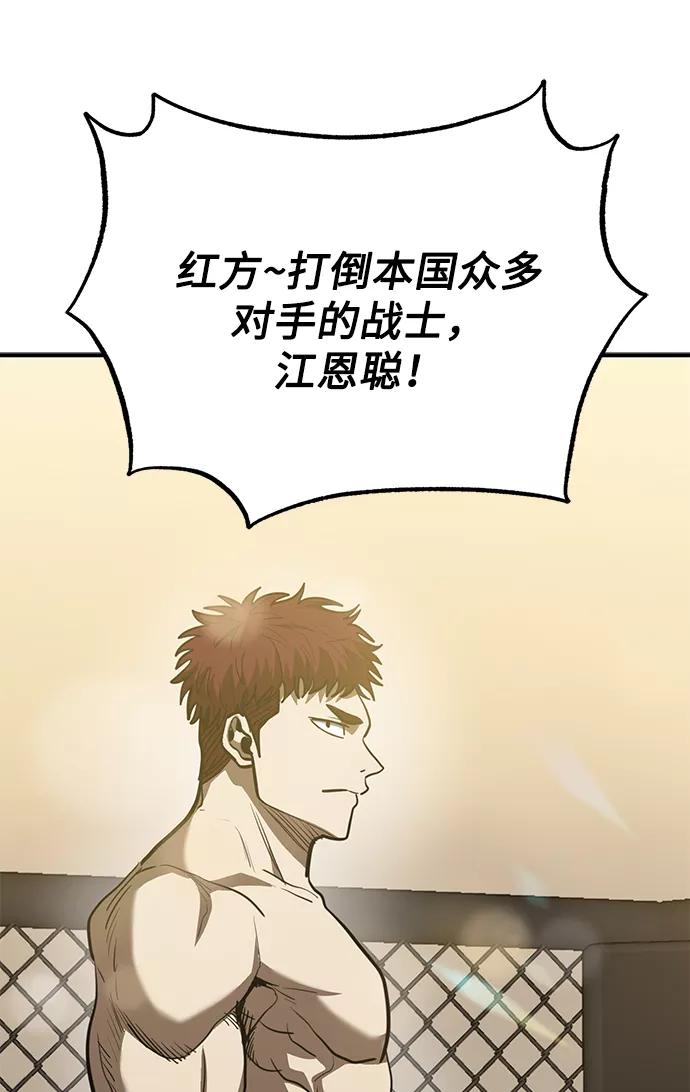 《八角笼的帝王》第37话 第72页
