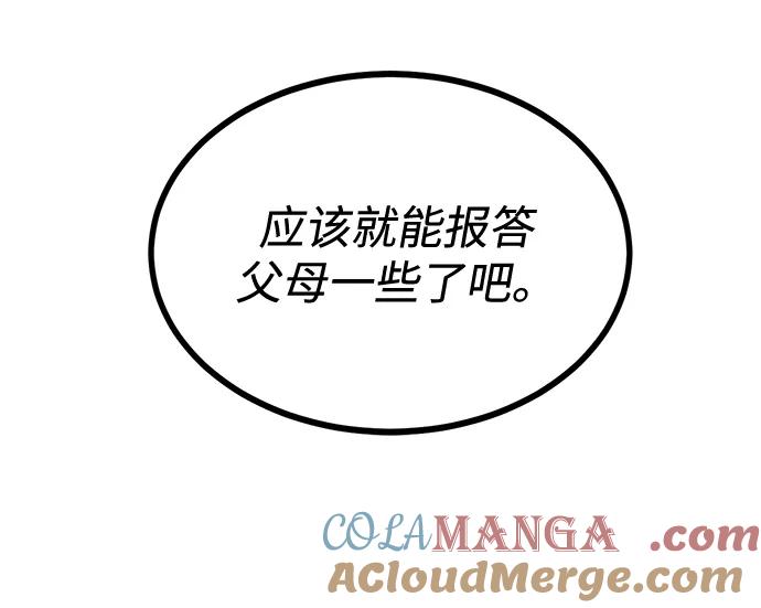《八角笼的帝王》第37话 第49页