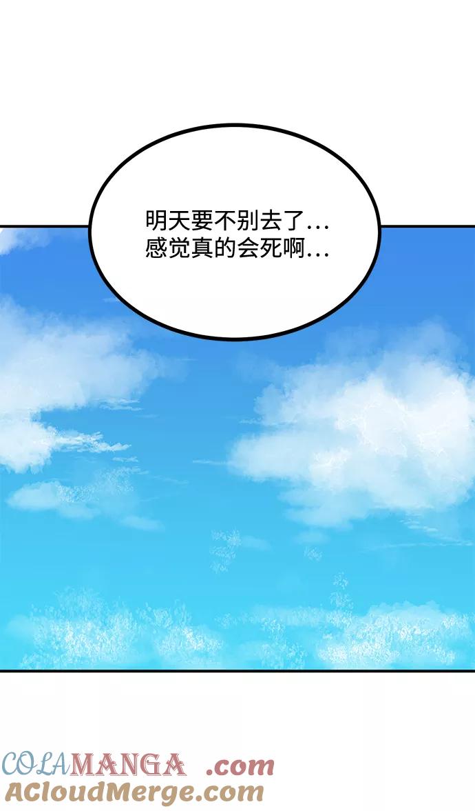 《八角笼的帝王》第37话 第61页