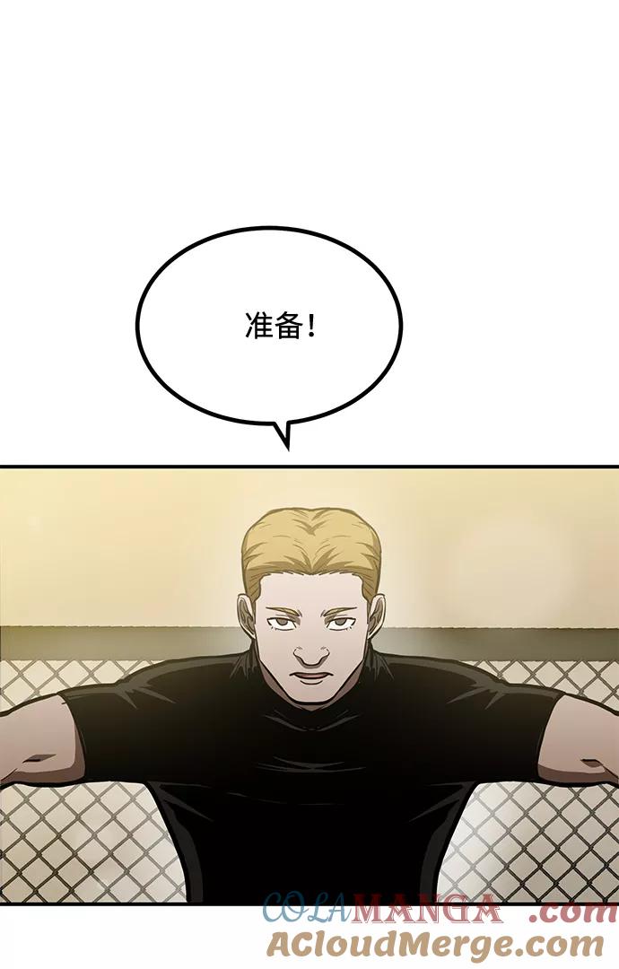 《八角笼的帝王》第37话 第76页