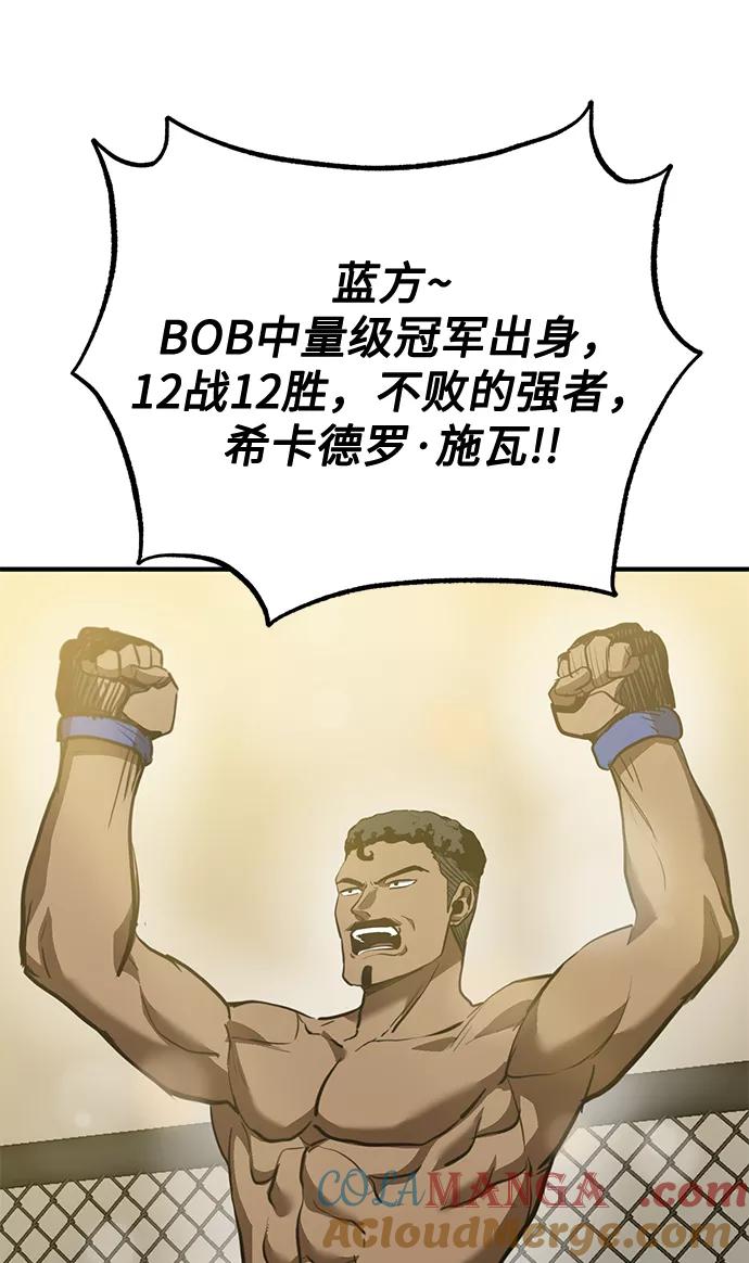 《八角笼的帝王》第37话 第70页