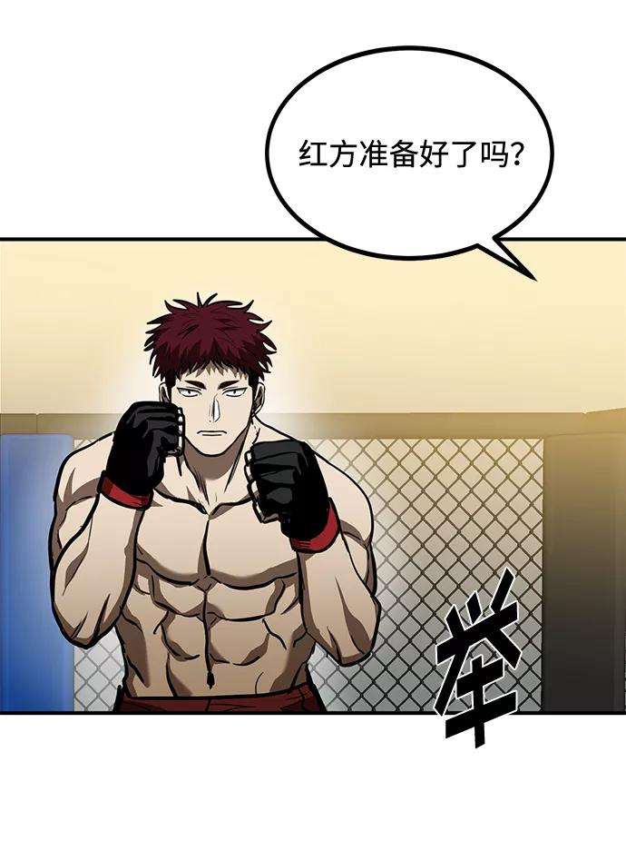 《八角笼的帝王》第37话 第75页