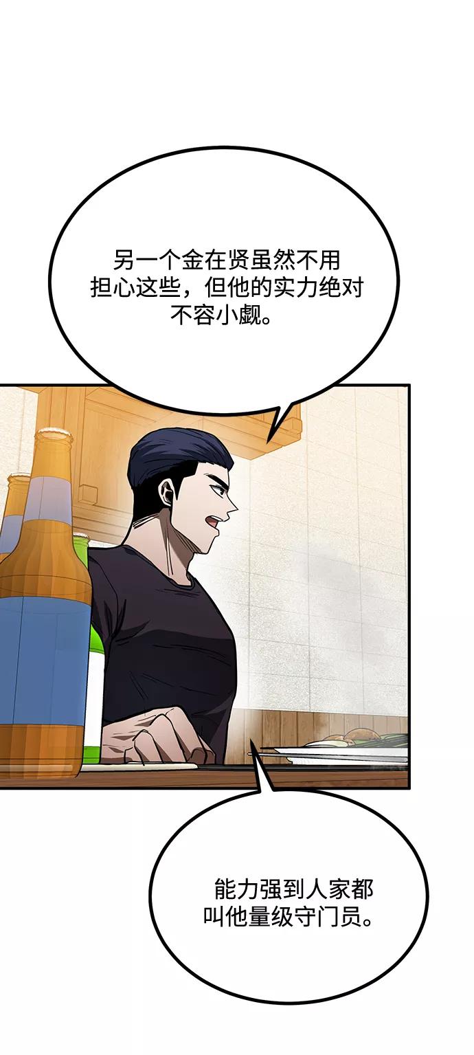 《八角笼的帝王》第38话 第57页