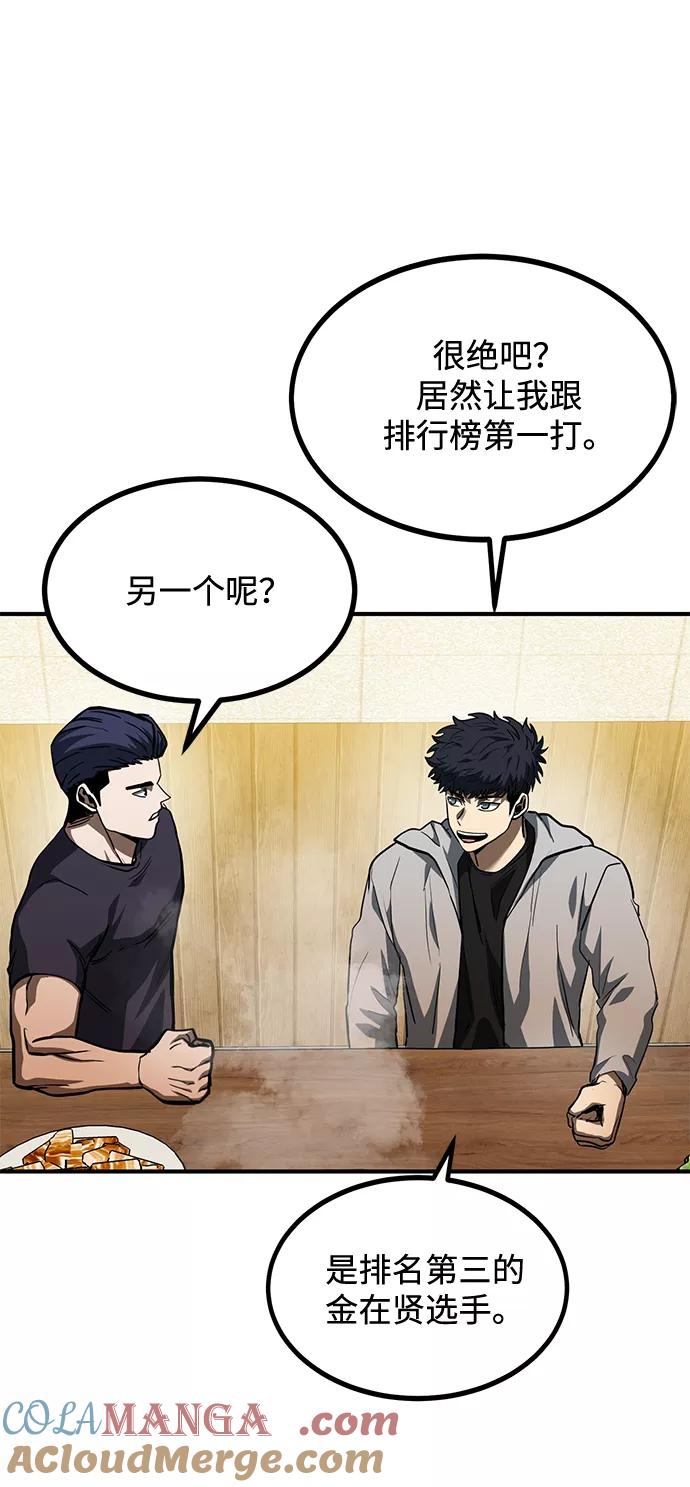 《八角笼的帝王》第38话 第49页