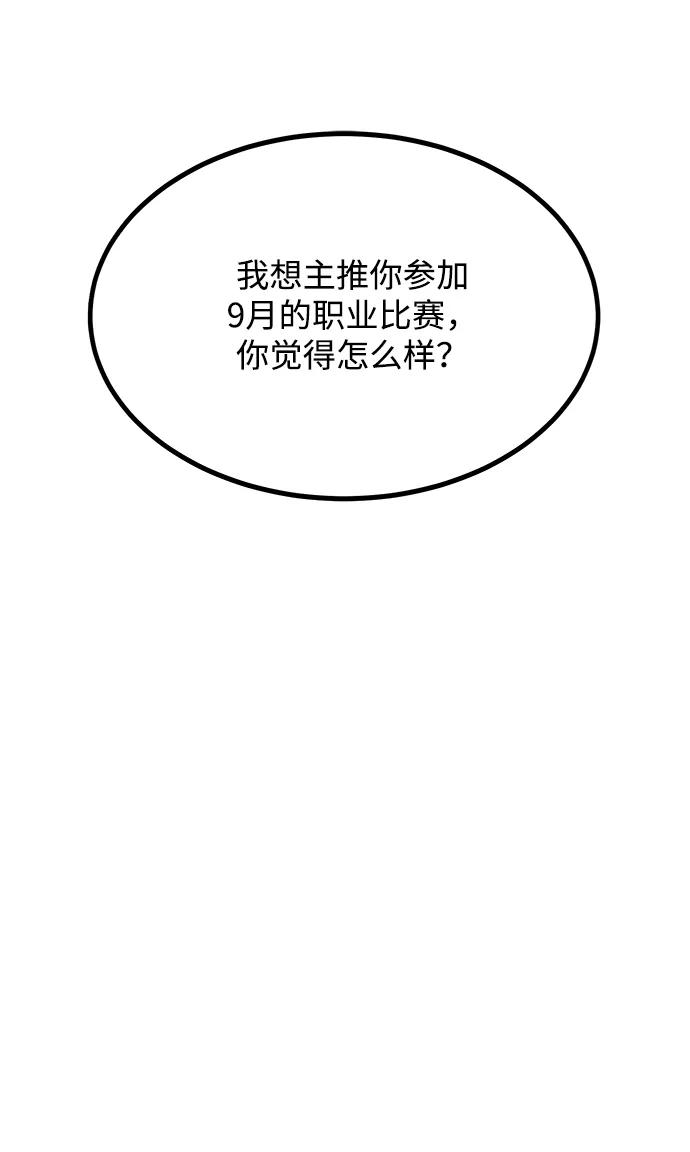 《八角笼的帝王》第38话 第39页