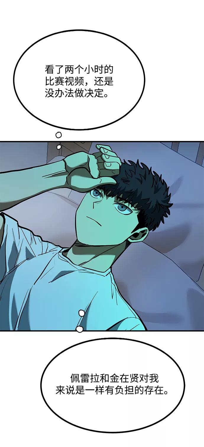 《八角笼的帝王》第38话 第69页
