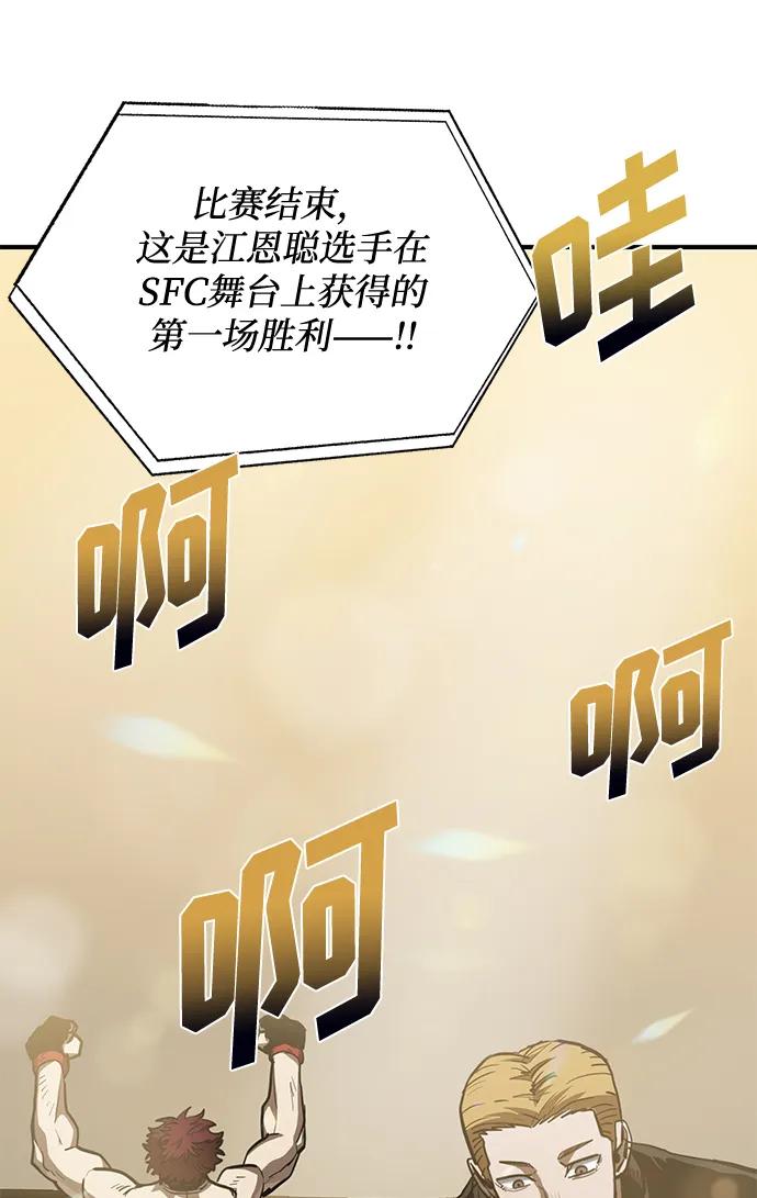 《八角笼的帝王》第38话 第18页