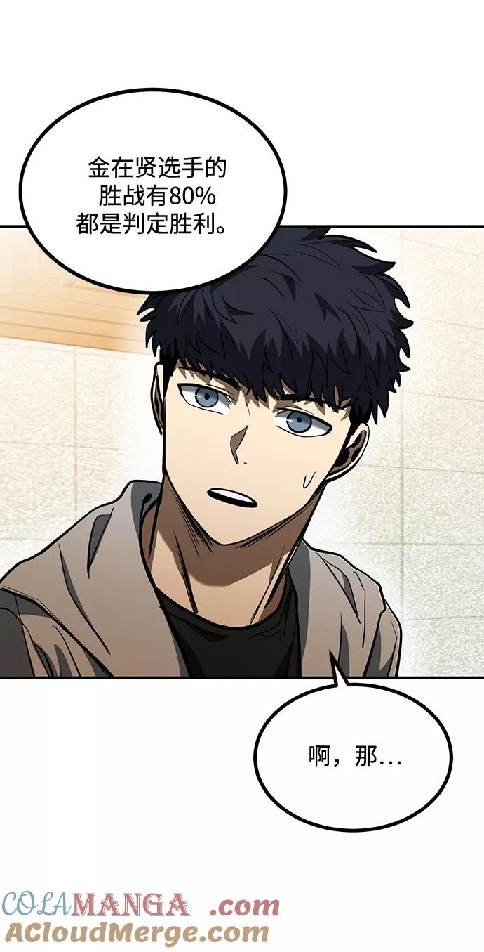 《八角笼的帝王》第38话 第61页