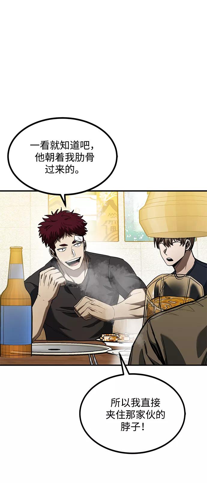 《八角笼的帝王》第38话 第41页