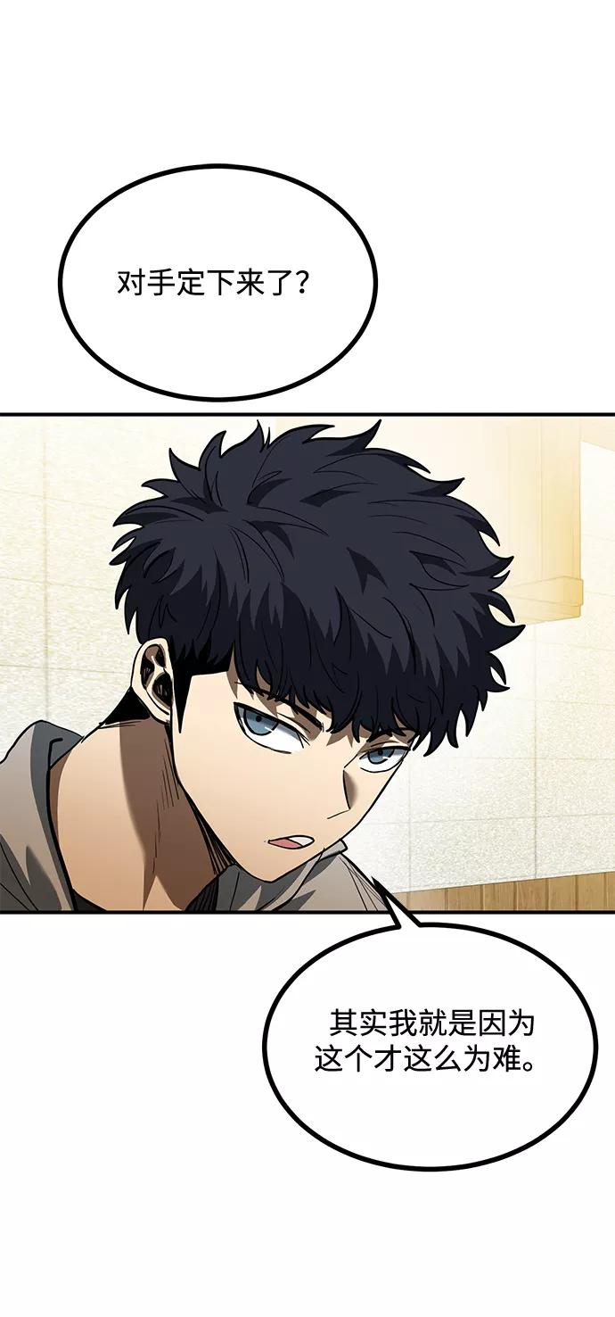 《八角笼的帝王》第38话 第47页