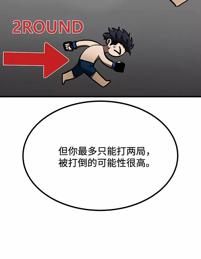 《八角笼的帝王》第38话 第63页