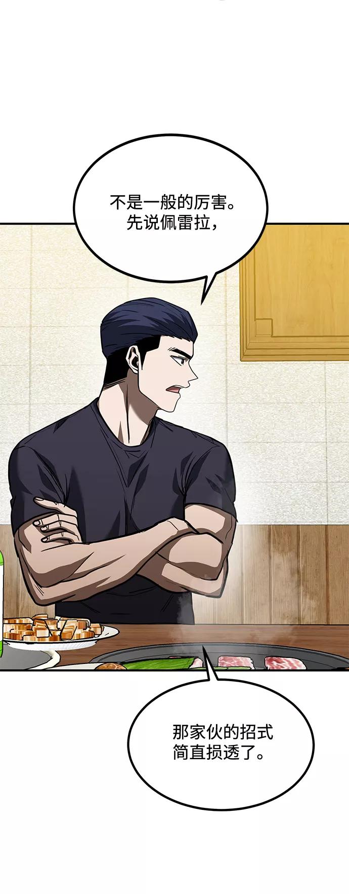 《八角笼的帝王》第38话 第51页