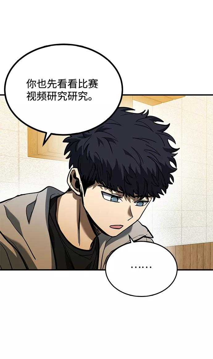 《八角笼的帝王》第38话 第66页