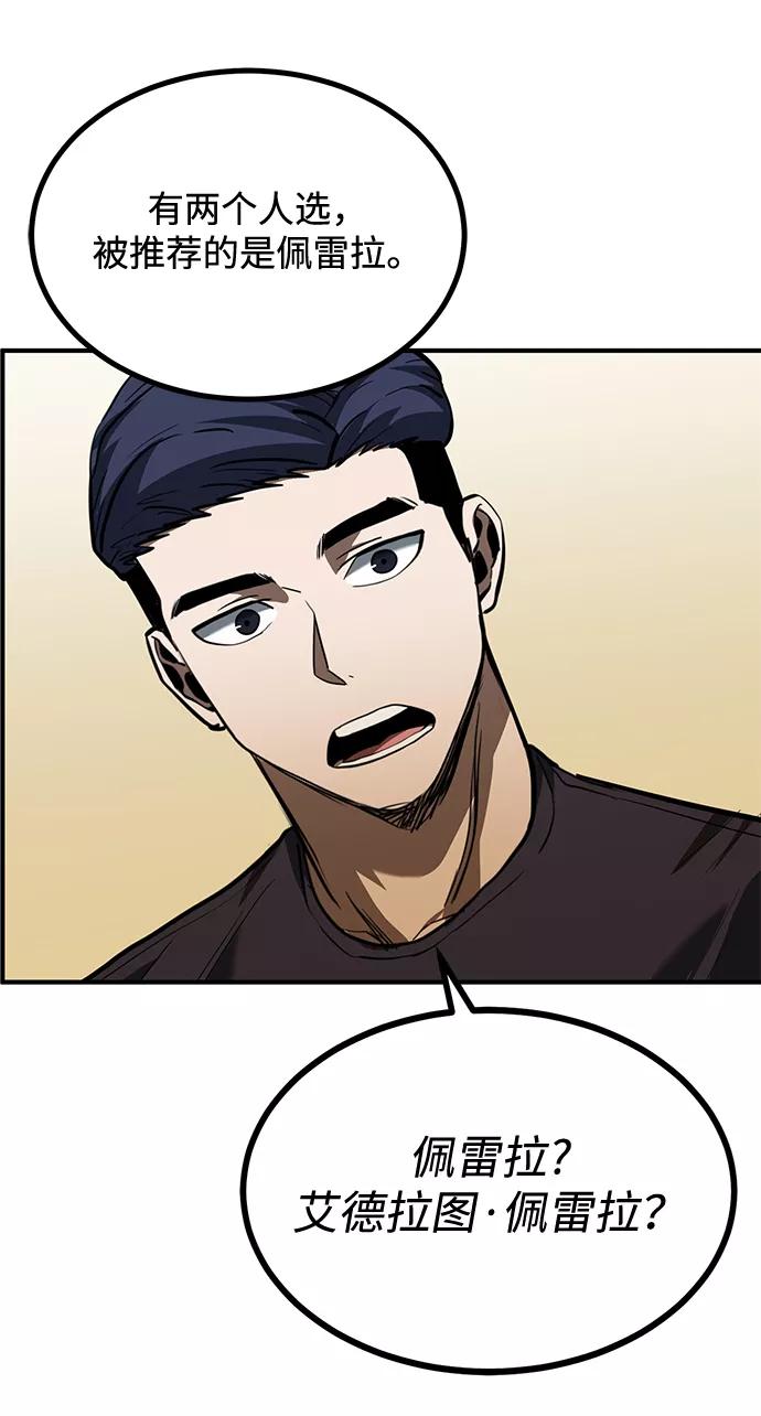 《八角笼的帝王》第38话 第48页