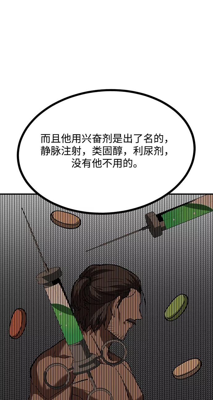 《八角笼的帝王》第38话 第53页