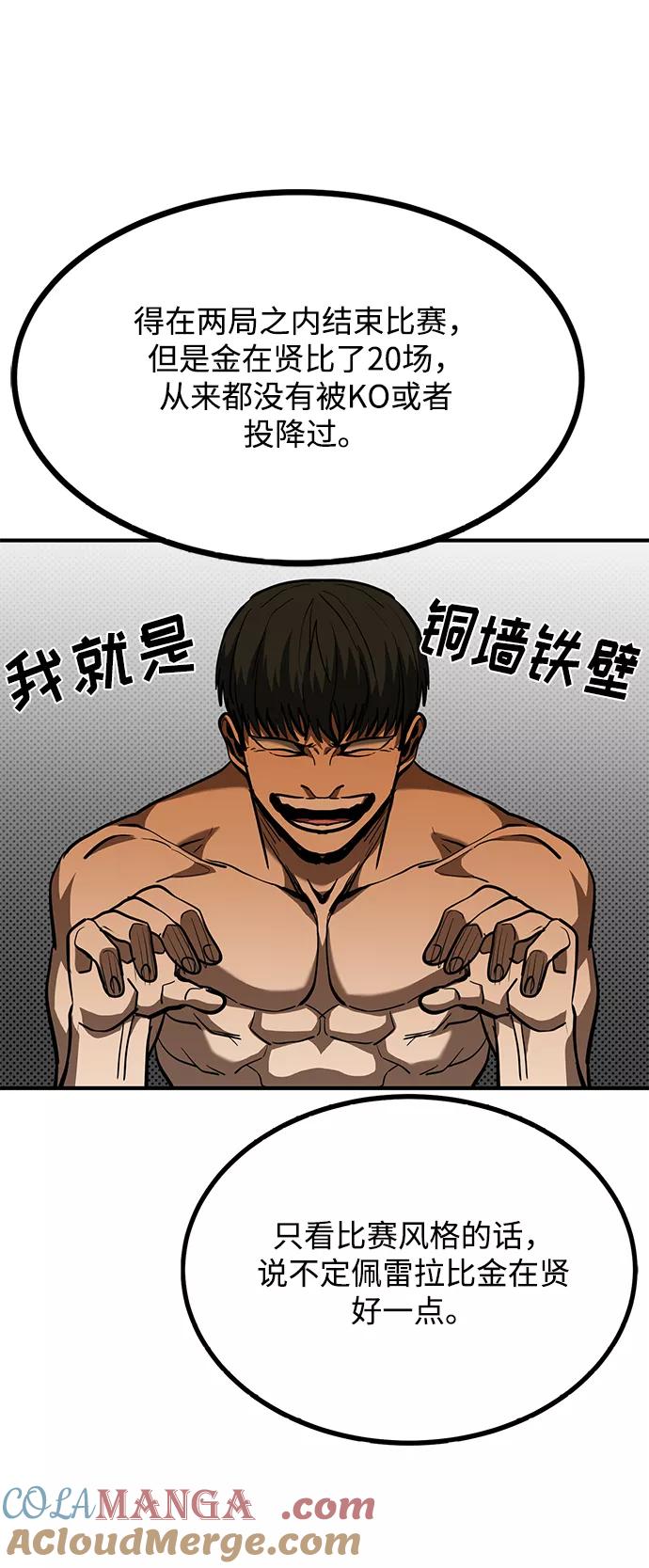 《八角笼的帝王》第38话 第64页