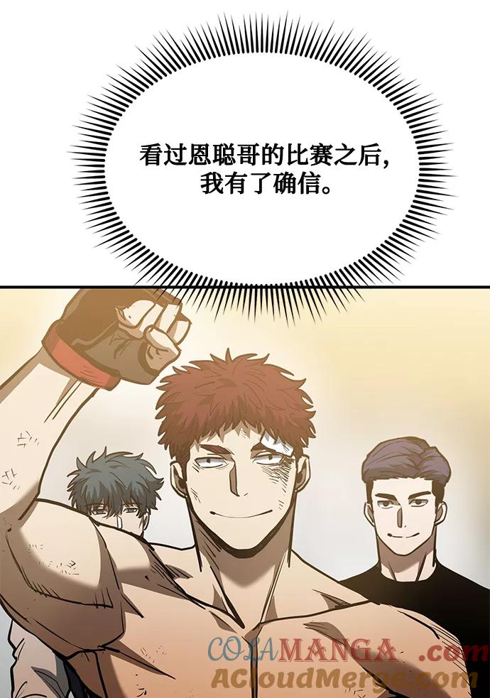 《八角笼的帝王》第38话 第25页