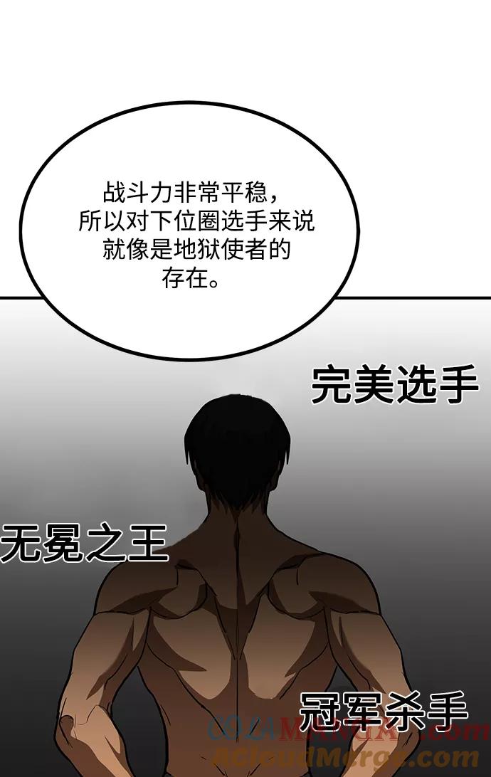 《八角笼的帝王》第38话 第58页