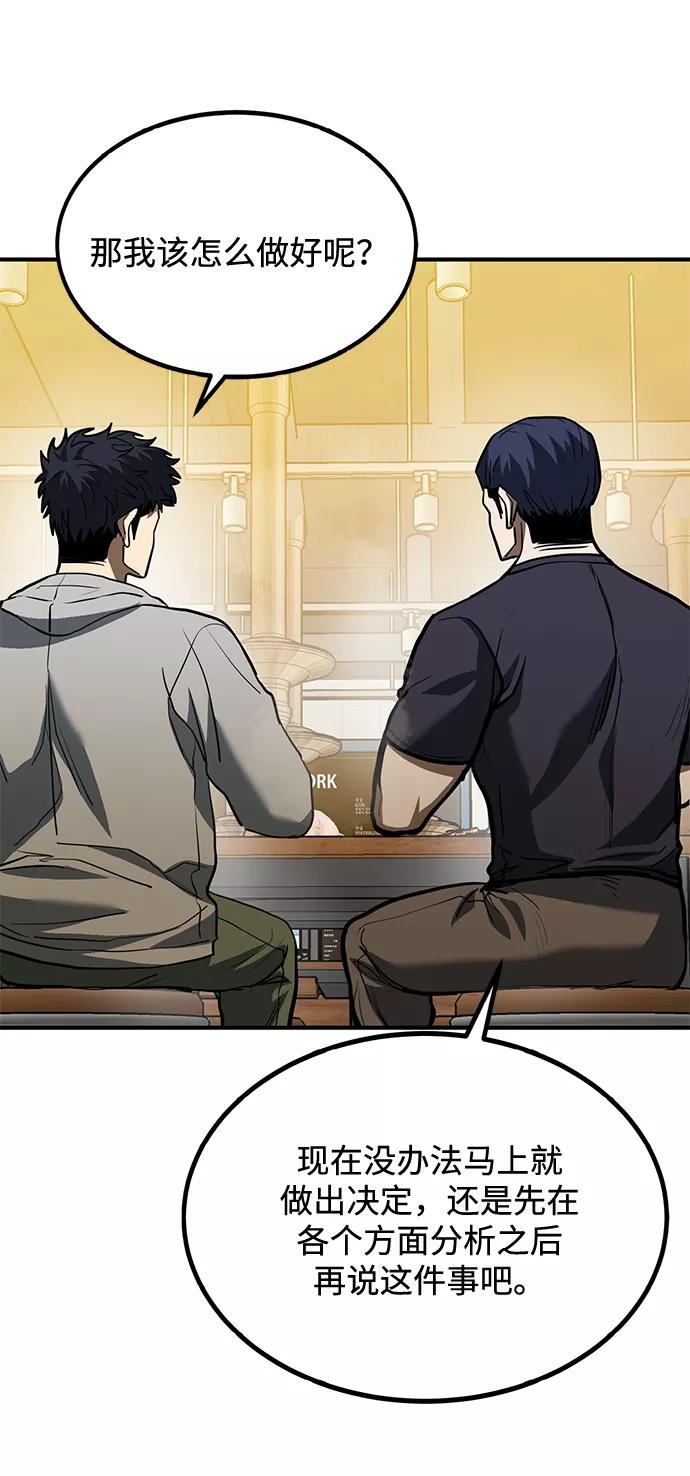 《八角笼的帝王》第38话 第65页