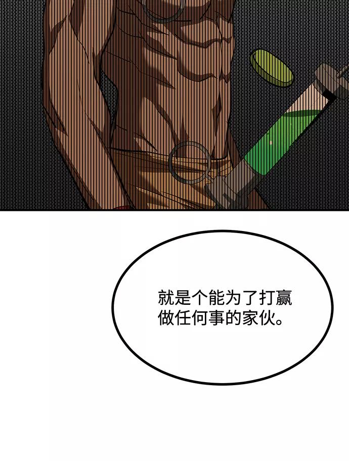 《八角笼的帝王》第38话 第54页