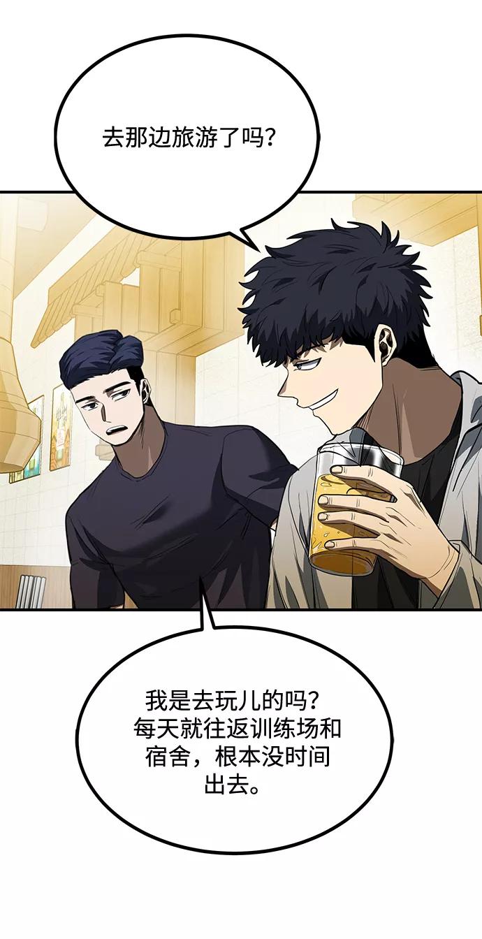 《八角笼的帝王》第38话 第44页