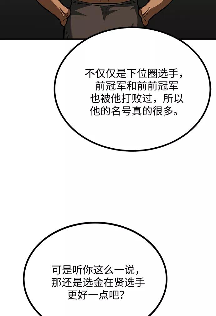 《八角笼的帝王》第38话 第59页