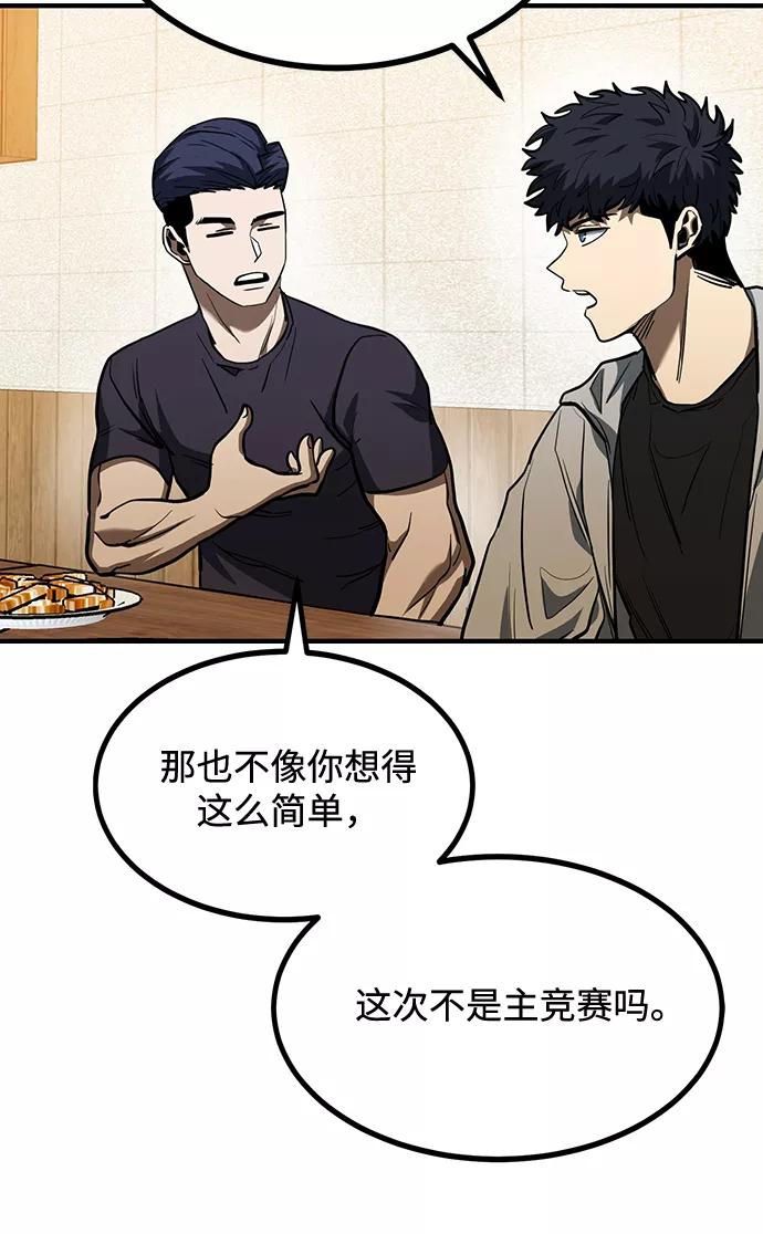 《八角笼的帝王》第38话 第60页