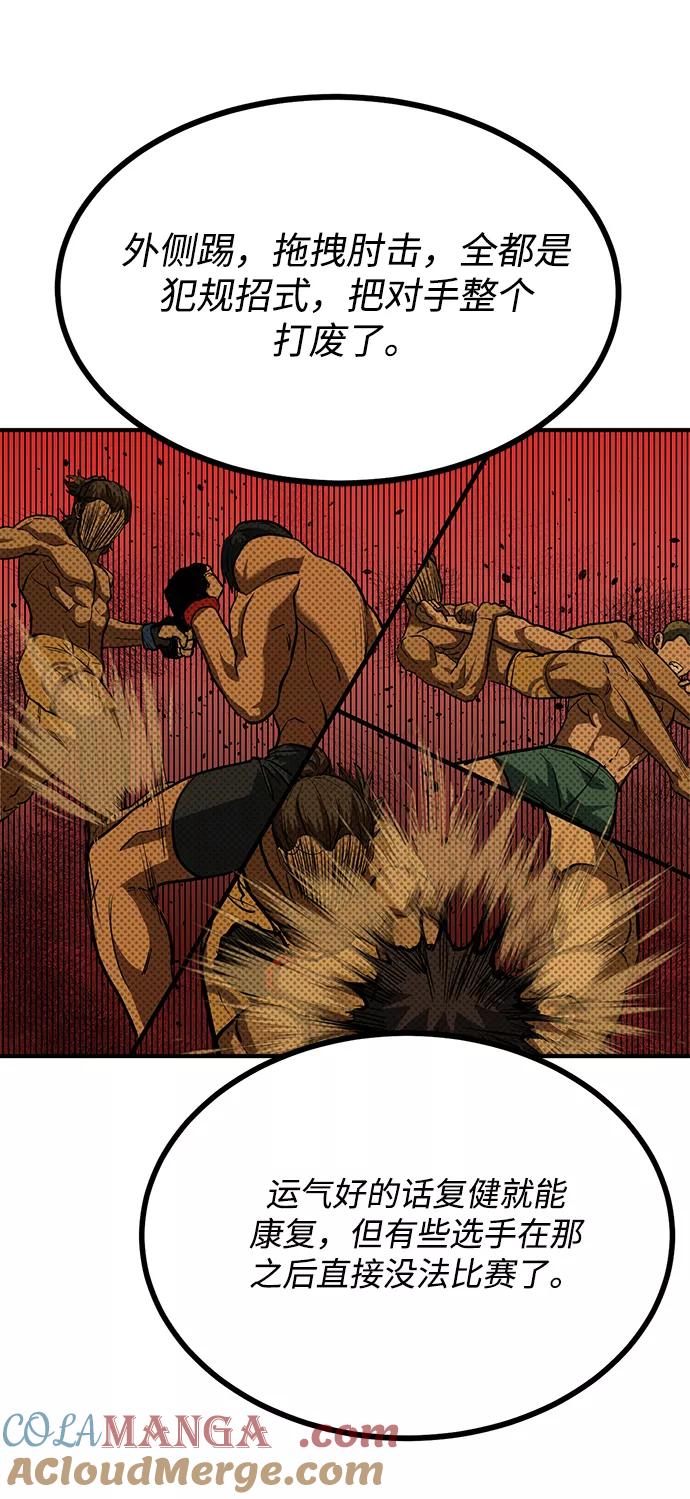 《八角笼的帝王》第38话 第52页