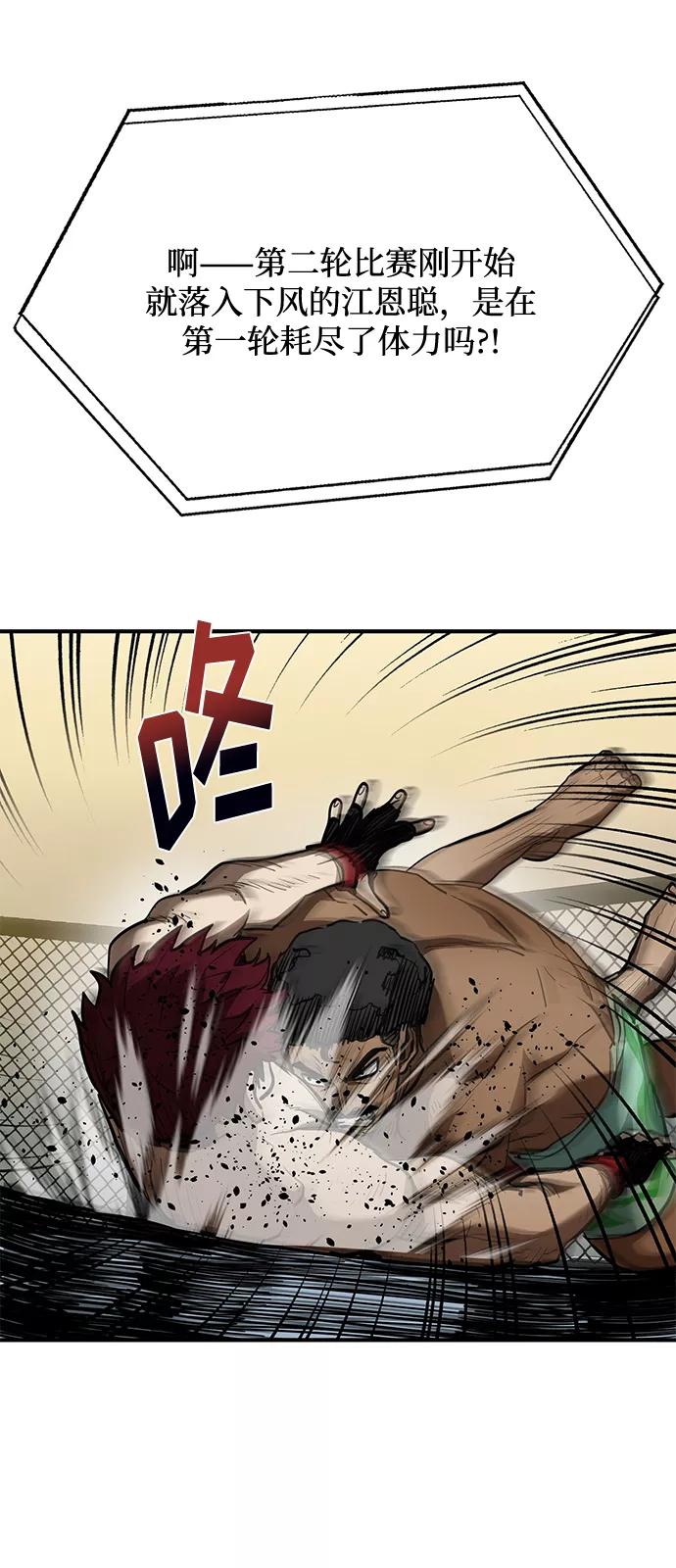 《八角笼的帝王》第38话 第6页