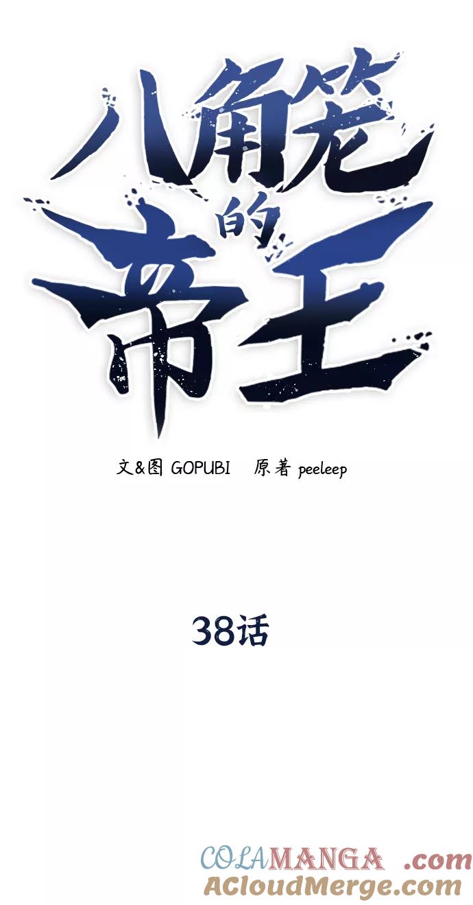 《八角笼的帝王》第38话 第40页